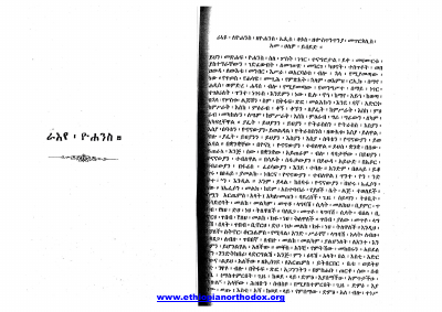 የዮሐንስ ራእይ አንድምታ ትርጓሜ.pdf